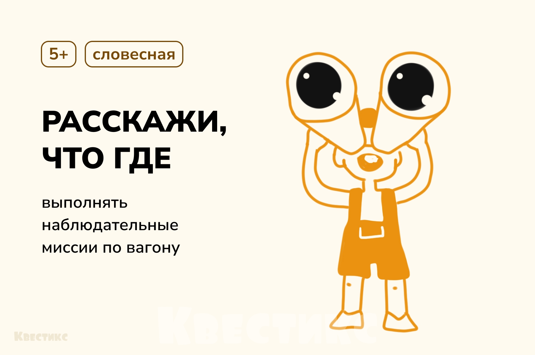 игры для поезда